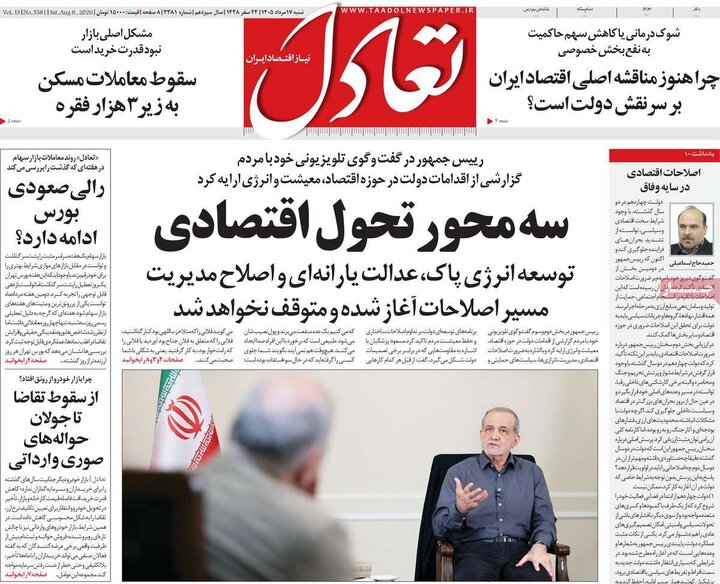 روزنامه اقتصادی ۱۷ مرداد