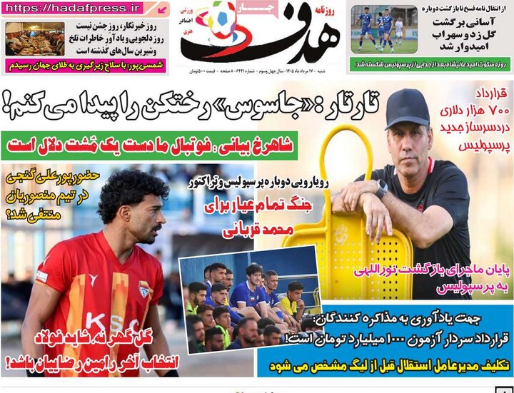 ورزشی ۱۷ مرداد