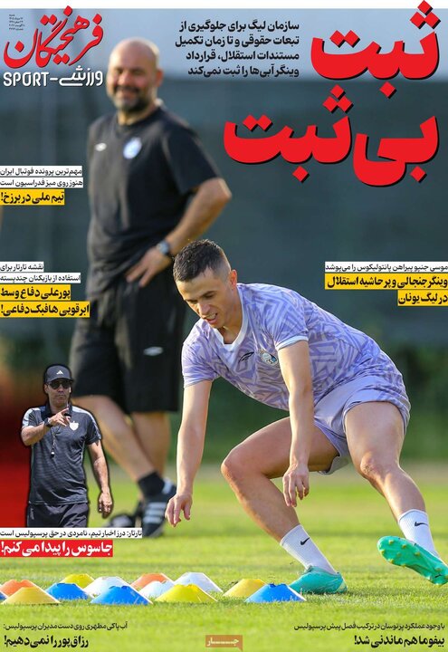 ورزشی ۱۷ مرداد