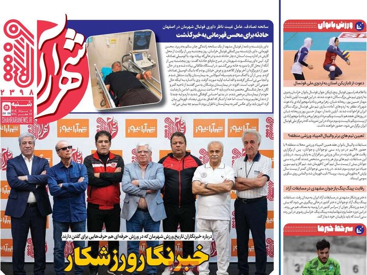 ورزشی ۱۷ مرداد
