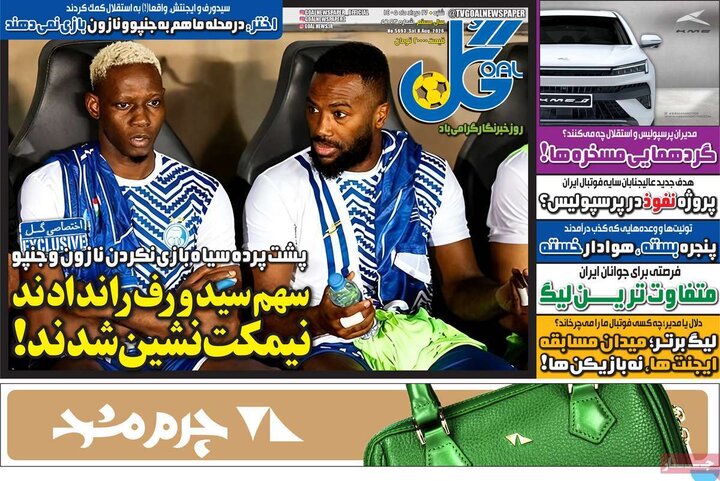 ورزشی ۱۷ مرداد
