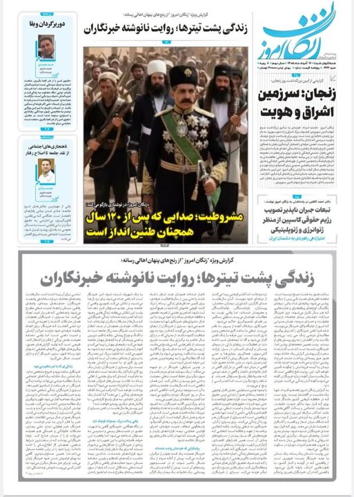 صفحه نخست روزنامه های استان زنجان