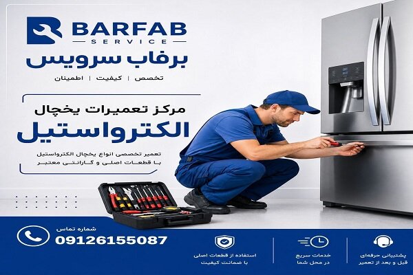 چرا یخچال الکترواستیل خنک نمی‌کند؟/ بررسی دلایل و زمان مناسب تعمیر