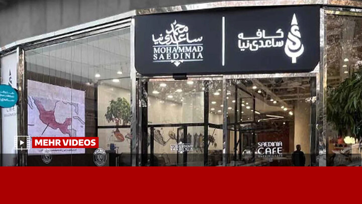 کافههای متعلق به ساعدی نیا رفع پلمب نشدهاند کافههای متعلق به ساعدی نیا رفع پلمب نشدهاند