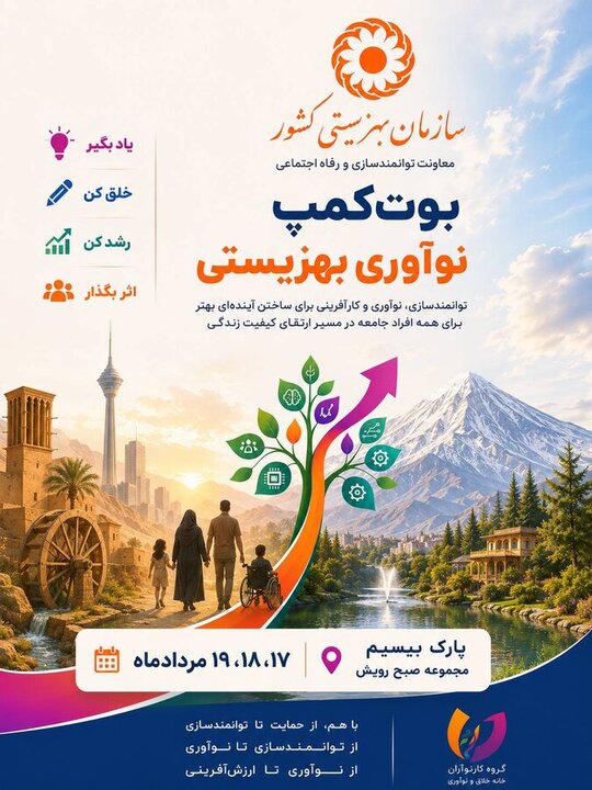 خانه خلاق بهزیستی؛ جایی برای تولد ایدههای بزرگ