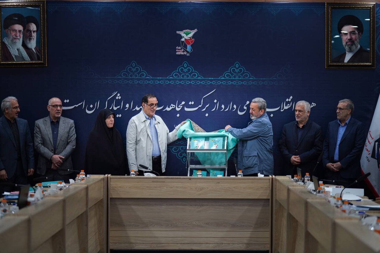 کتاب «برنامه راهبردی حکمرانی‌محور» بنیاد شهید رونمایی شد
