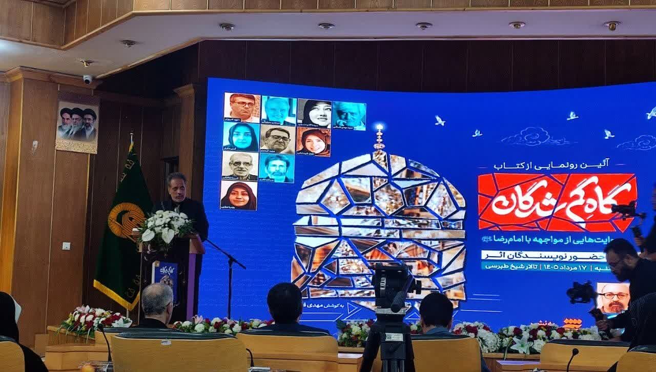 آیین رونمایی از کتاب «گاه گم‌شدگان» در مشهد برگزار شد