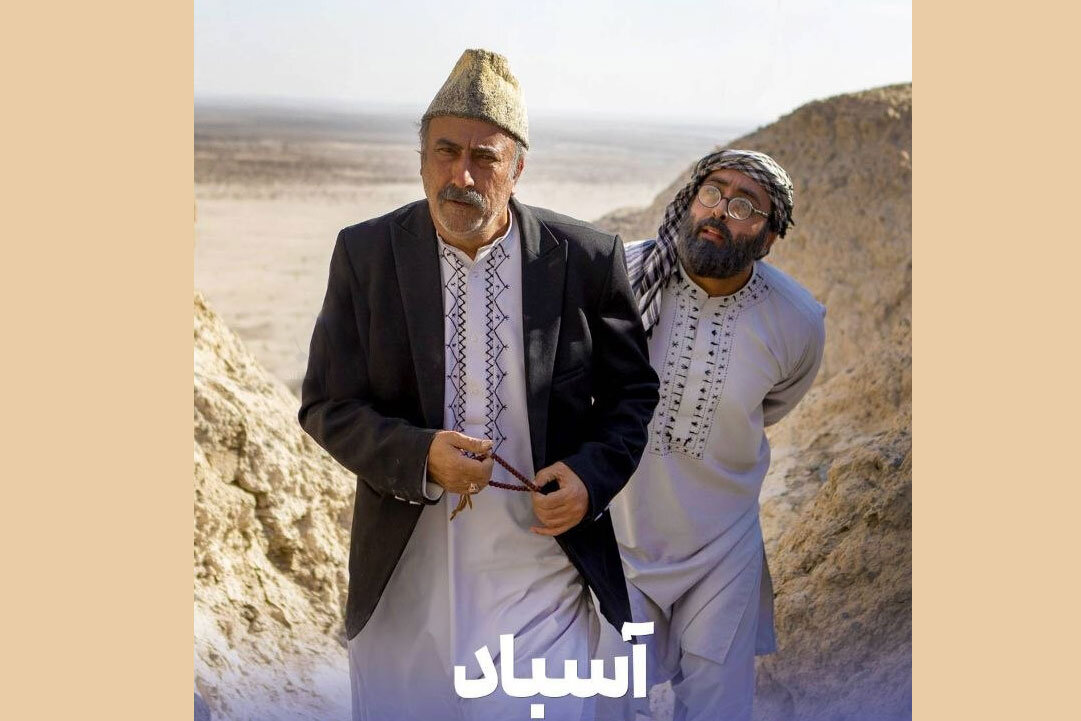 «آسباد» با روایتی از سیستان در قاب تلویزیون «آسباد» با روایتی از سیستان در قاب تلویزیون