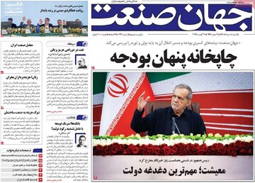 روزنامه‌های اقتصادی یکشنبه ۱۸ مرداد ۱۴۰۵