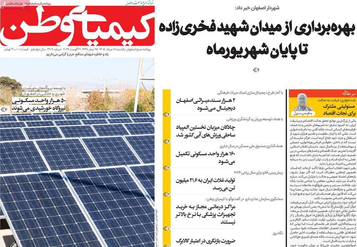 روزنامه‌های اصفهان