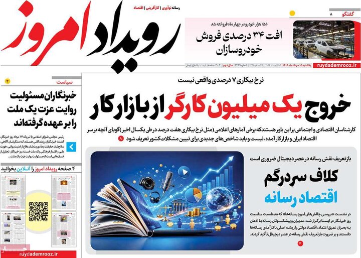 روزنامه‌های اصفهان