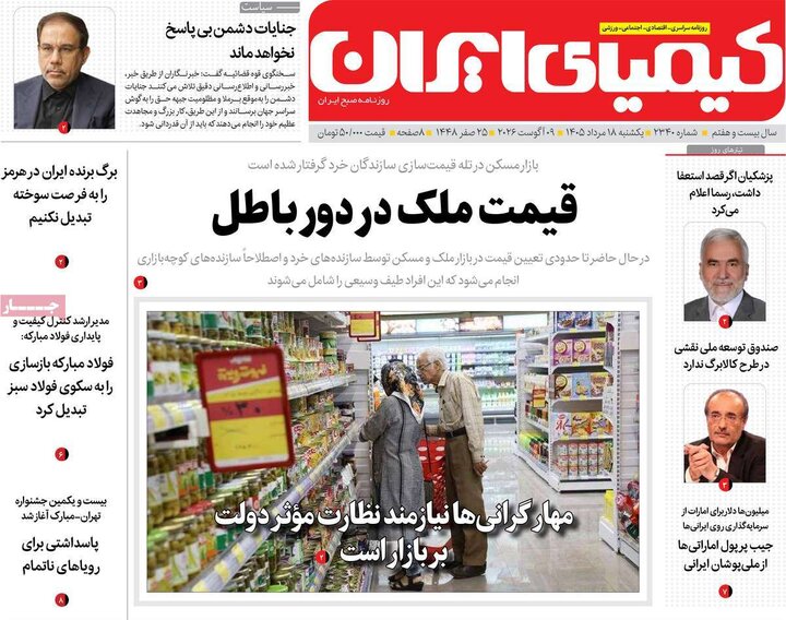 روزنامه‌های اصفهان