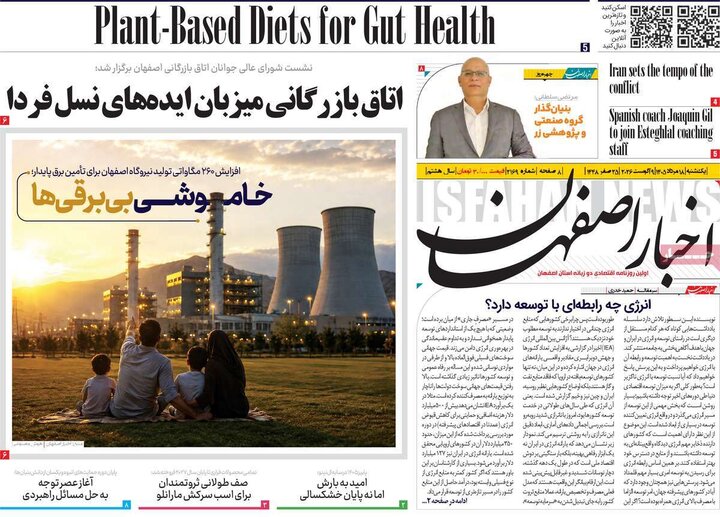 روزنامه‌های اصفهان