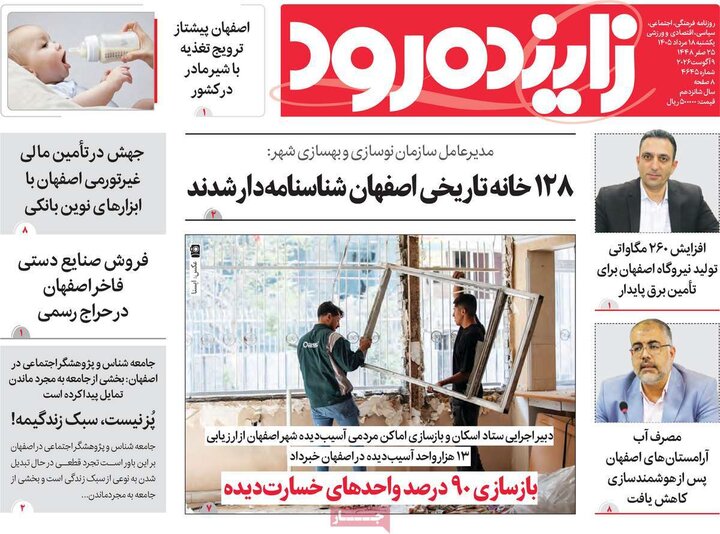 روزنامه‌های اصفهان