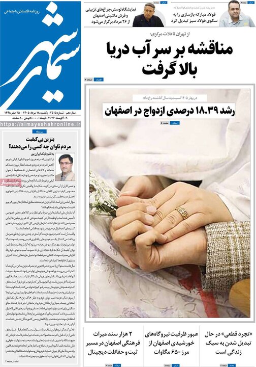 روزنامه‌های اصفهان
