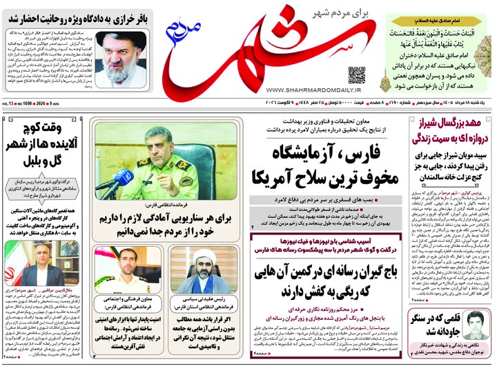 روزنامه های فارس
