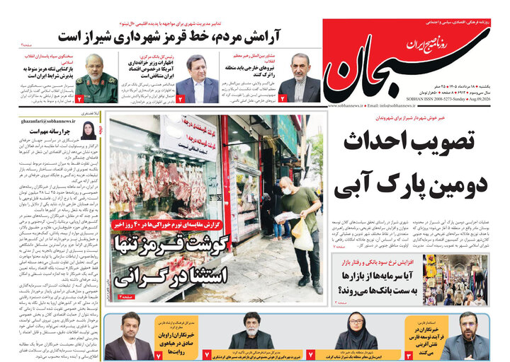 روزنامه های فارس