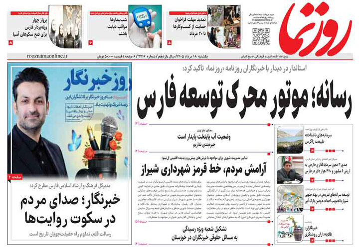 روزنامه های فارس