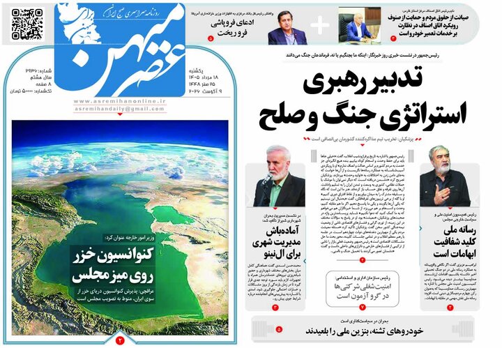 روزنامه های فارس