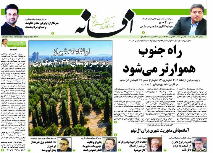 روزنامه های فارس