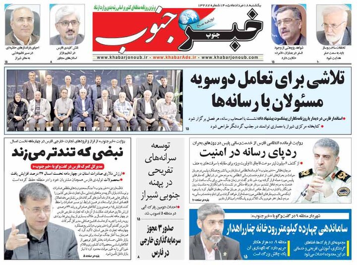 روزنامه های فارس
