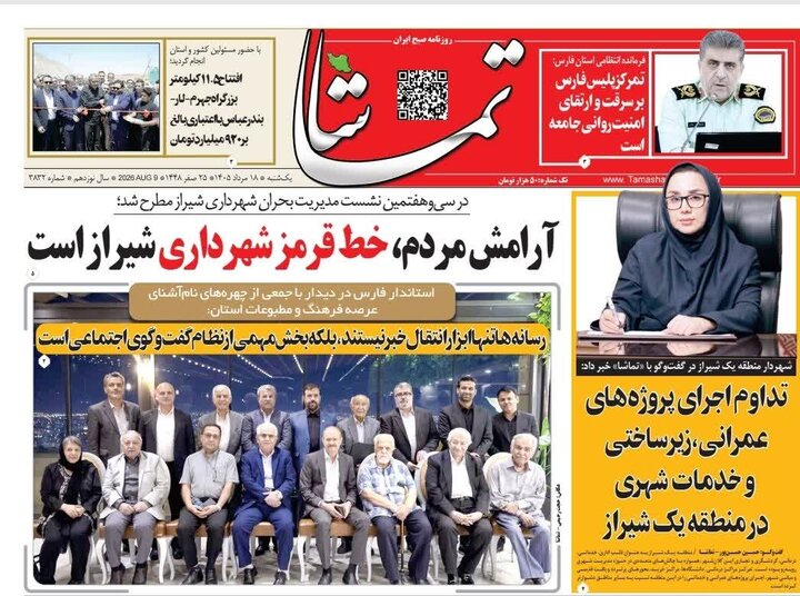 روزنامه های فارس
