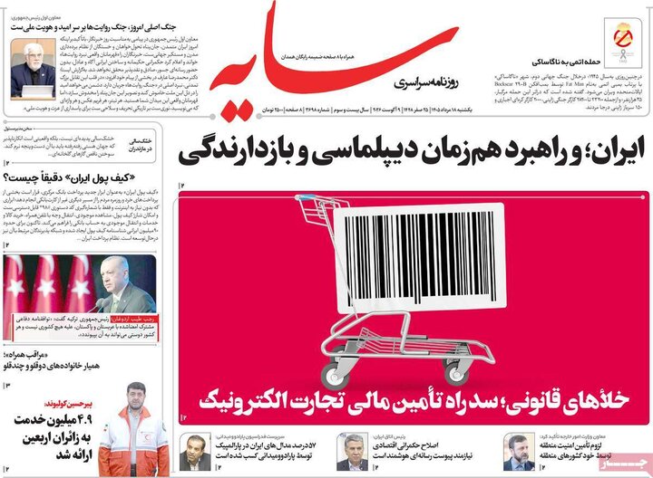 صبح ۱۸ مرداد