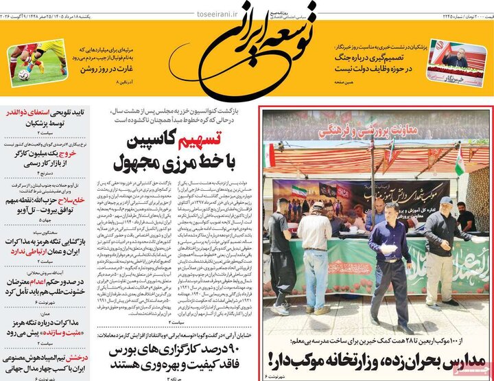 صبح ۱۸ مرداد