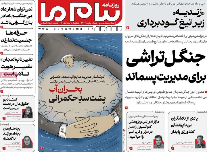 صبح ۱۸ مرداد