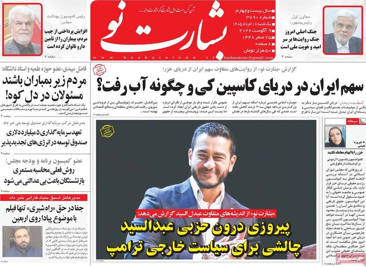 صبح ۱۸ مرداد
