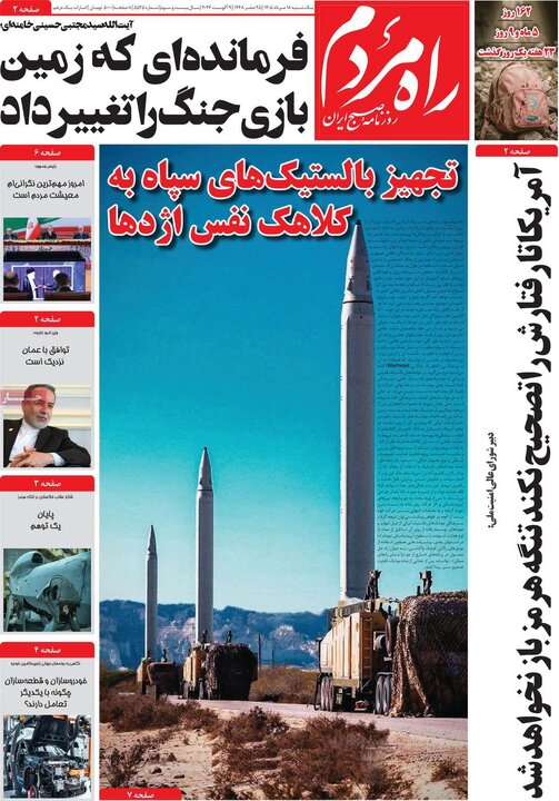 صبح ۱۸ مرداد