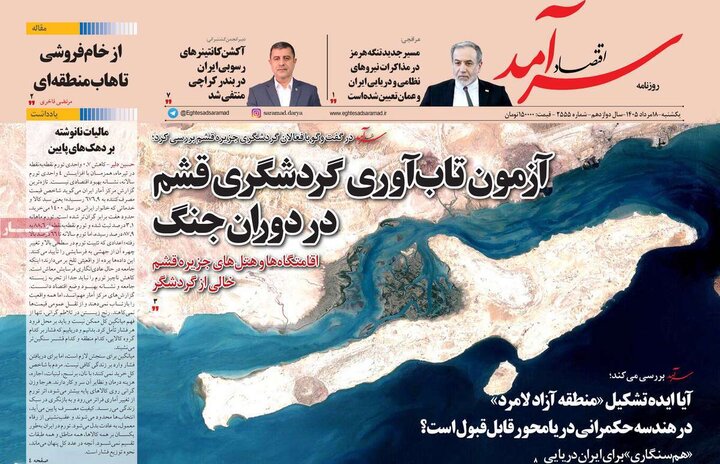 صبح ۱۸ مرداد