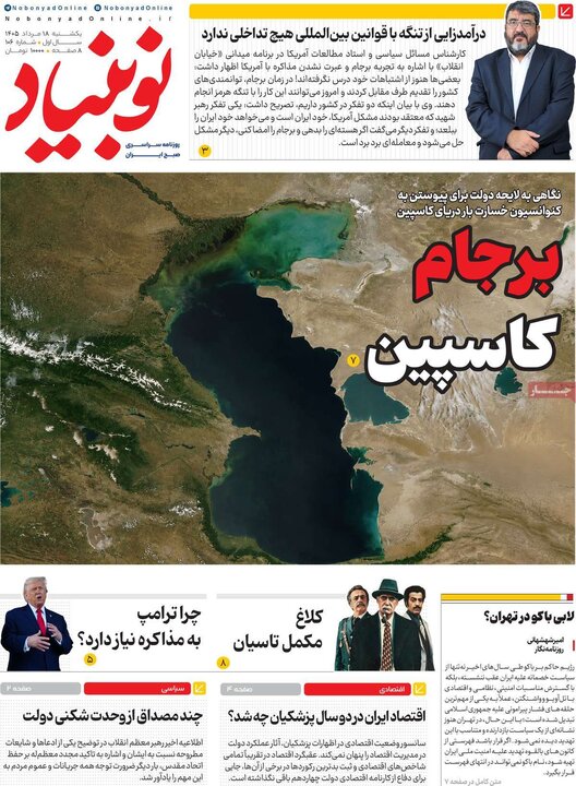 صبح ۱۸ مرداد