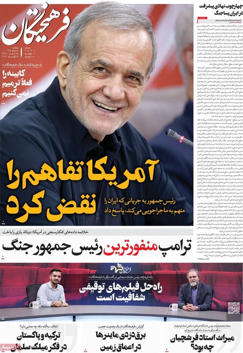 صبح ۱۸ مرداد