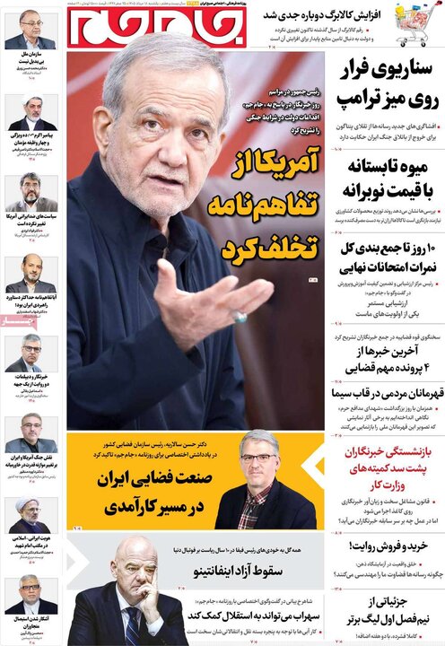 صبح ۱۸ مرداد