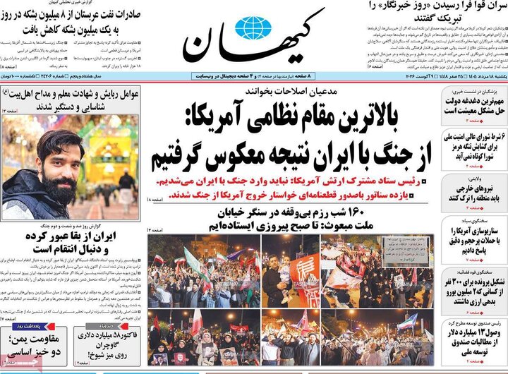 صبح ۱۸ مرداد