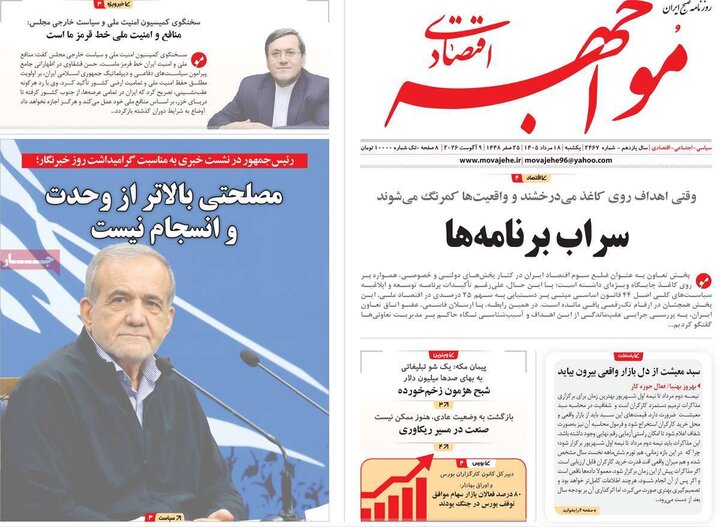 اقتصادی ۱۸ مرداد