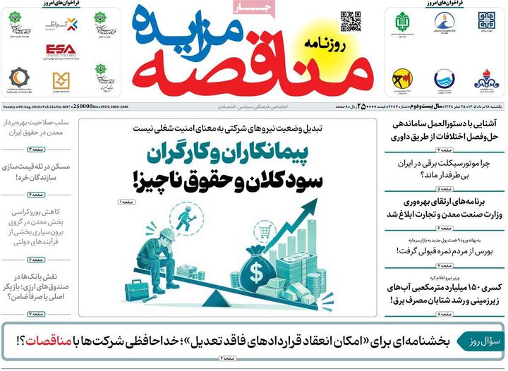 اقتصادی ۱۸ مرداد