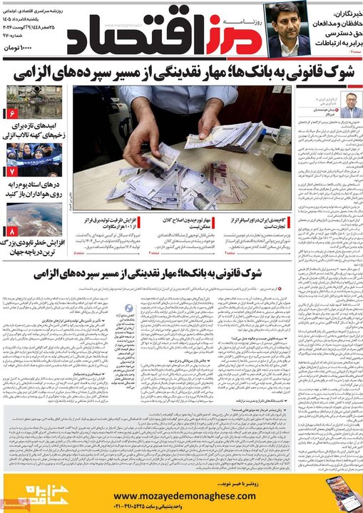 اقتصادی ۱۸ مرداد