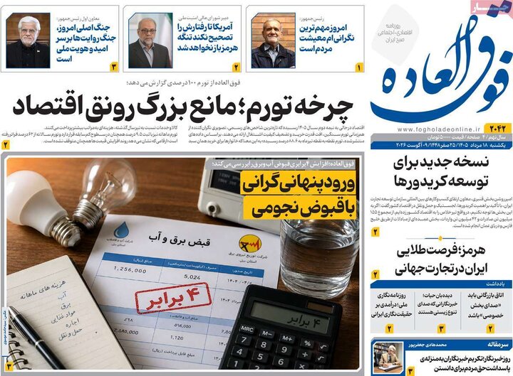 اقتصادی ۱۸ مرداد
