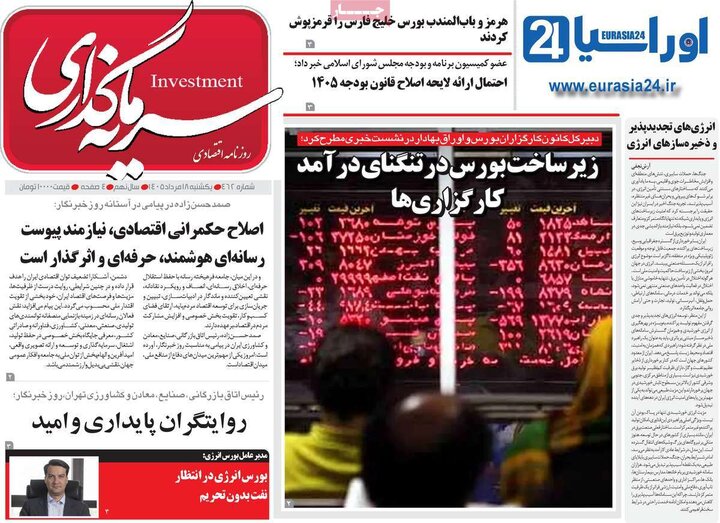 اقتصادی ۱۸ مرداد