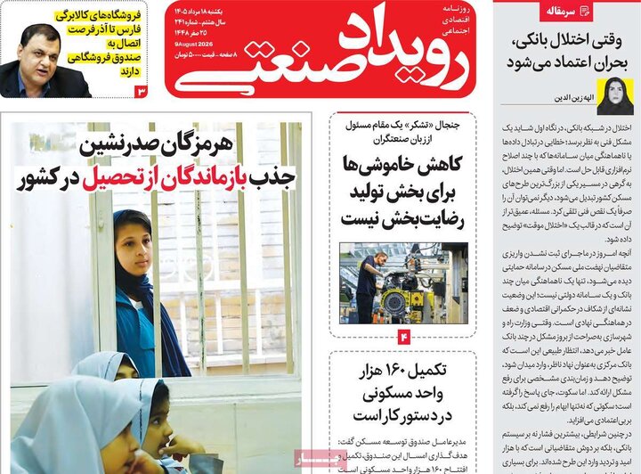 اقتصادی ۱۸ مرداد