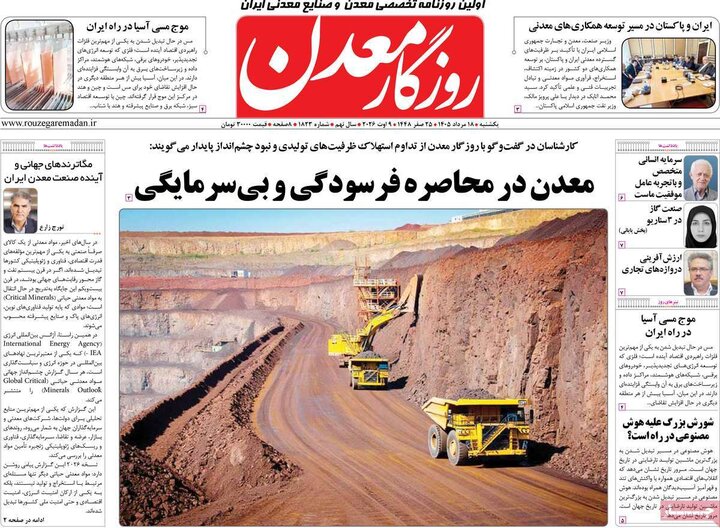 اقتصادی ۱۸ مرداد