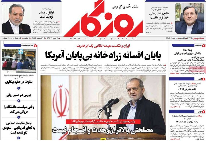 اقتصادی ۱۸ مرداد
