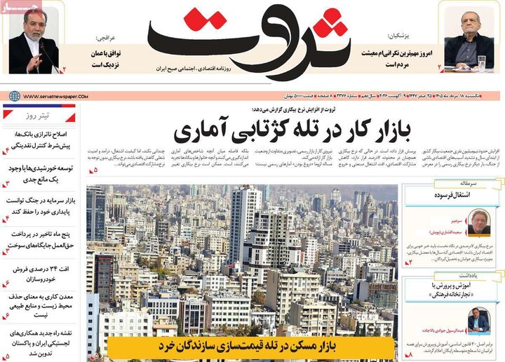 اقتصادی ۱۸ مرداد