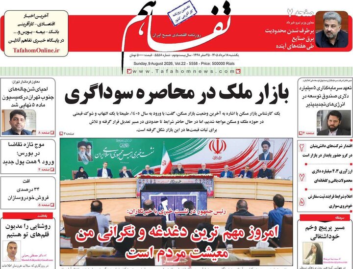 اقتصادی ۱۸ مرداد