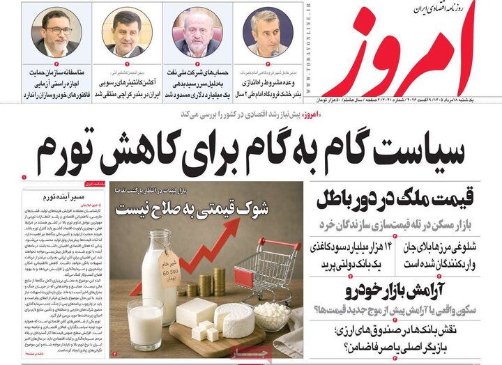 اقتصادی ۱۸ مرداد