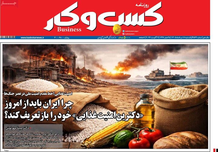 اقتصادی ۱۸ مرداد