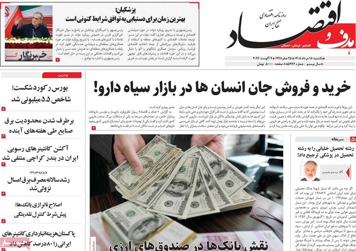 اقتصادی ۱۸ مرداد