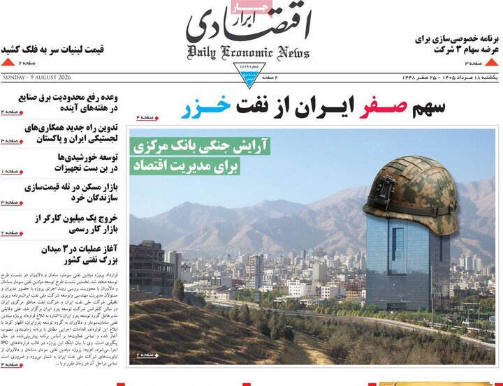 اقتصادی ۱۸ مرداد